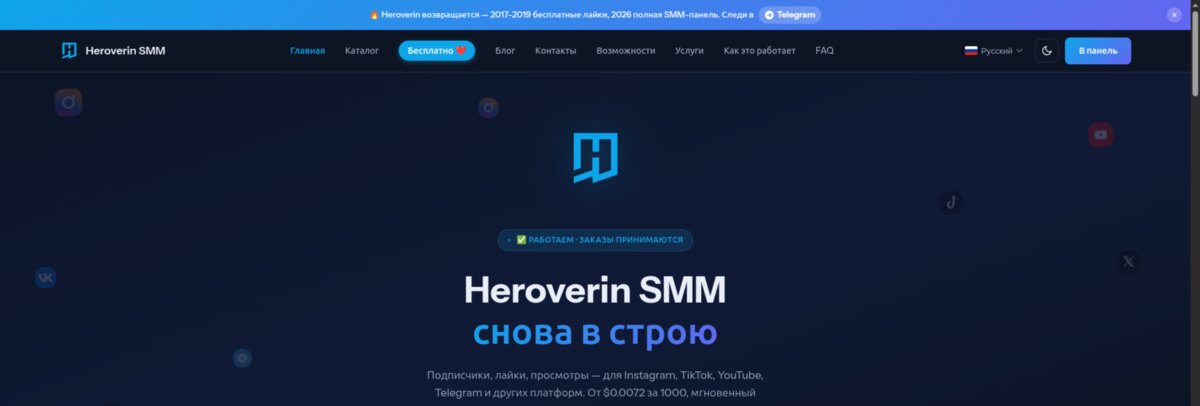 Интерфейс Heroverin SMM (тёмная тема)