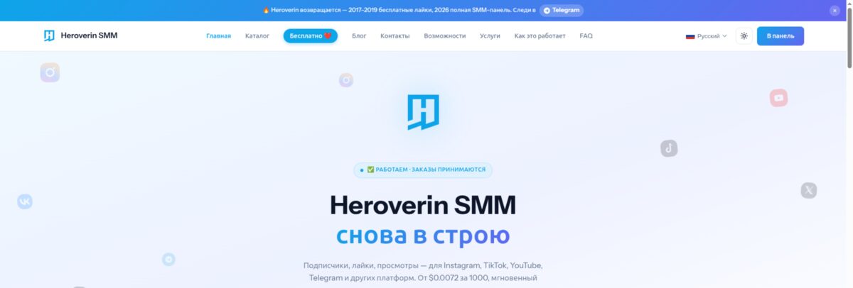 Интерфейс Heroverin SMM